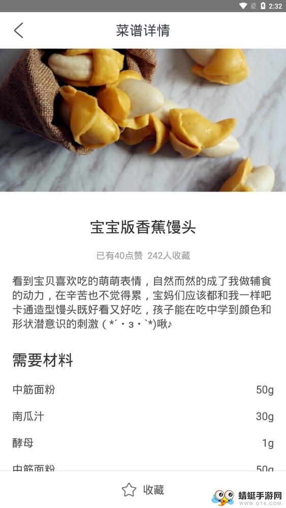 婴儿辅食软件 1.2.61最新版