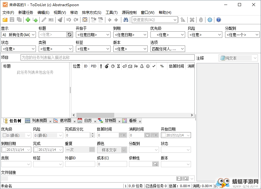 ToDoList工作任务管理软件