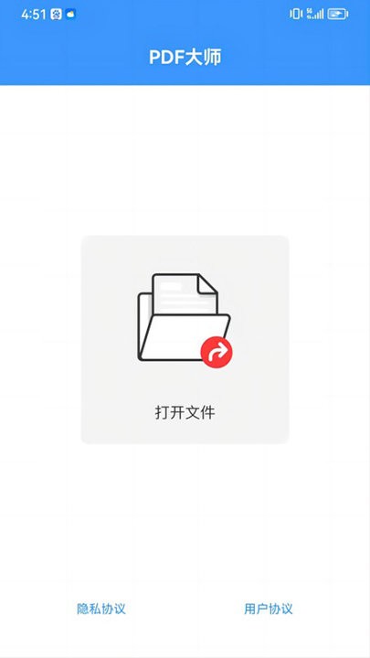 PDF大师
