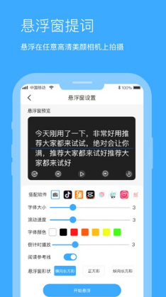 悬浮提词器版 ios版