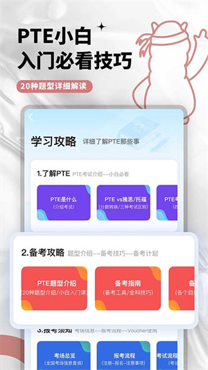 PTE羊驼app