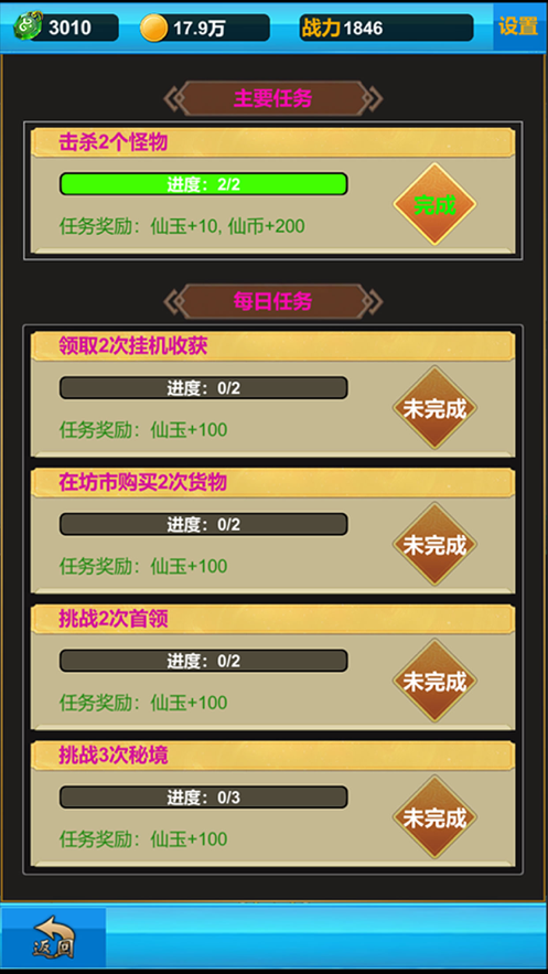 无尽修真之路 ios版