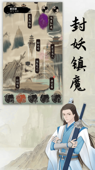 缥缈仙途 ios版
