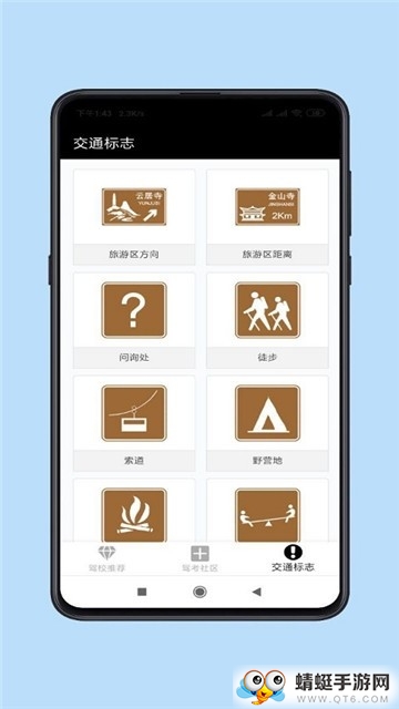 驾考2020app 1.2安卓版