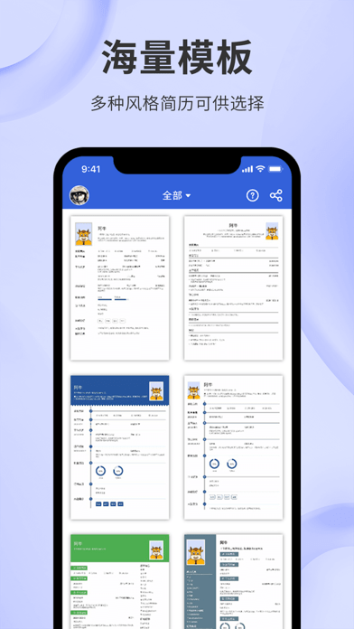 简历牛 ios版