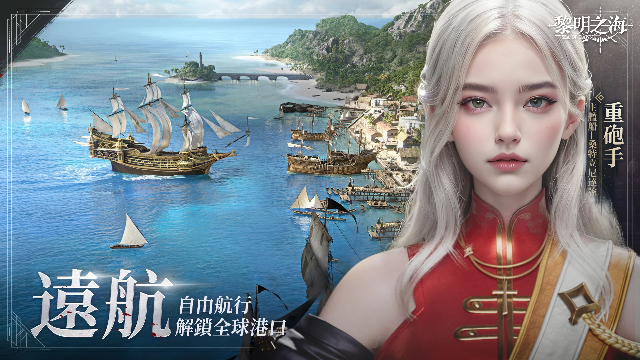 黎明之海港台服最新版 1.0.1中文版