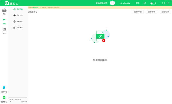 盘它云 v1.0.2免费版