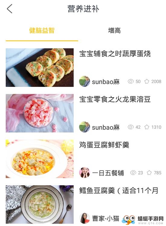 婴儿辅食软件 婴儿辅食软件
