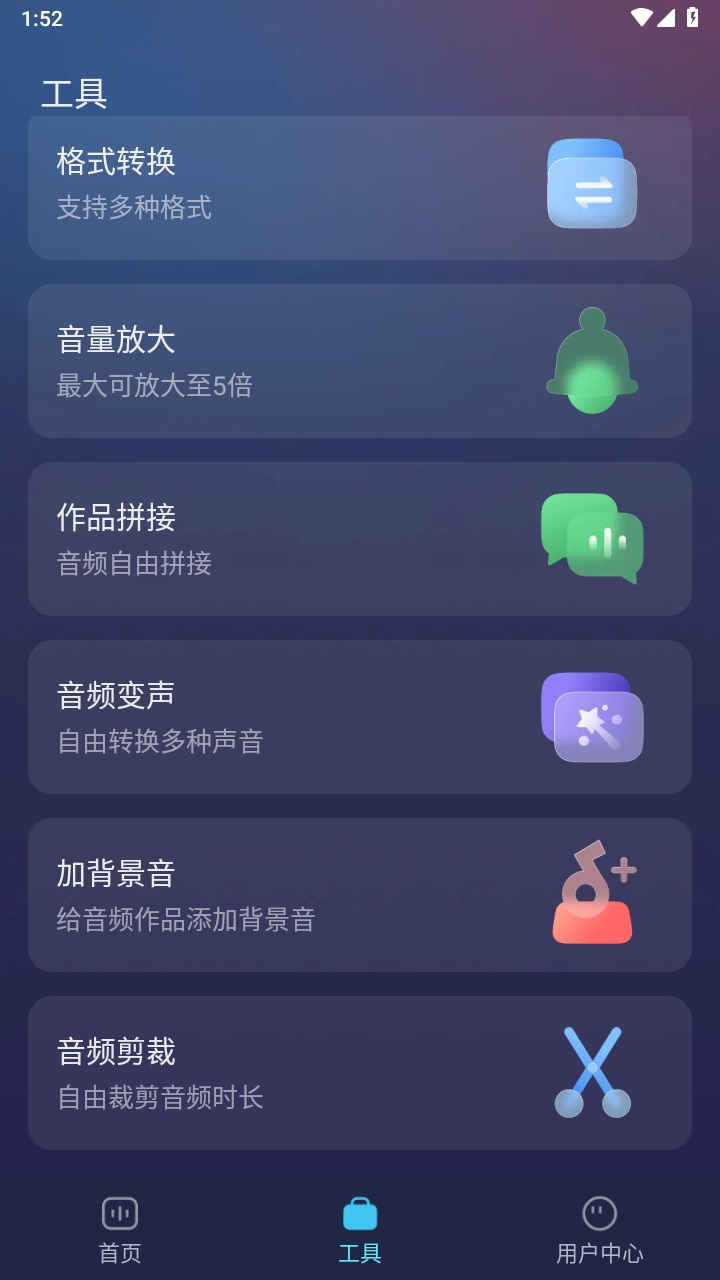 掌上配音软件免费版 1.0.3安卓版