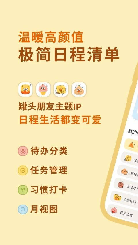 罐头清单(Cando)