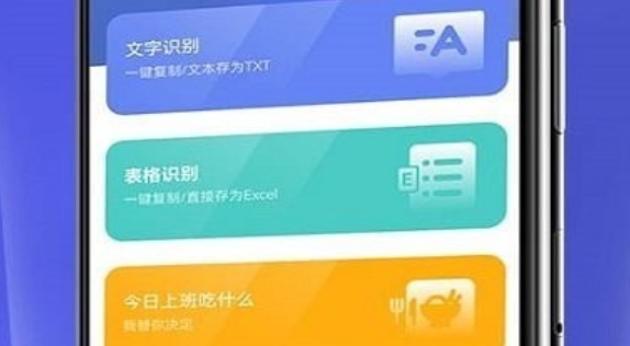 全能文字扫描界面示意图