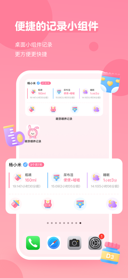 萌芽喂养记录 ios版