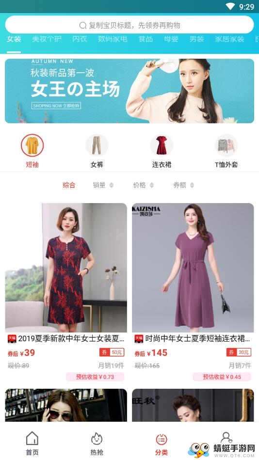 快上手省钱APP 3.2.8安卓版