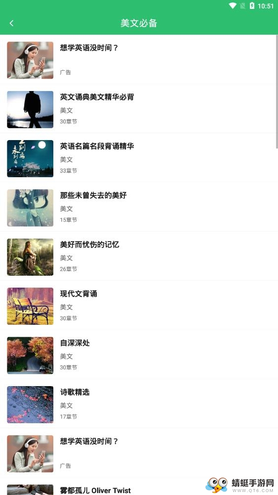 懒人英语听力口语 1.5.0最新版