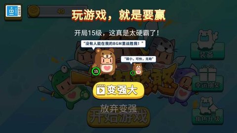 一起打憨憨游戏