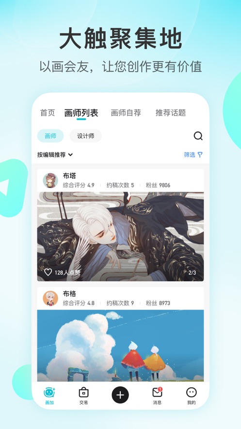 网易画加