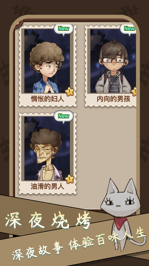 深夜烧烤 ios版