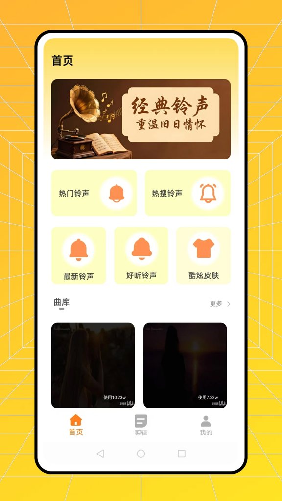 爱铃声