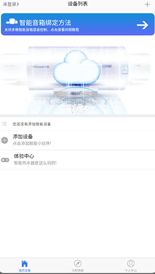 万和智能 ios版