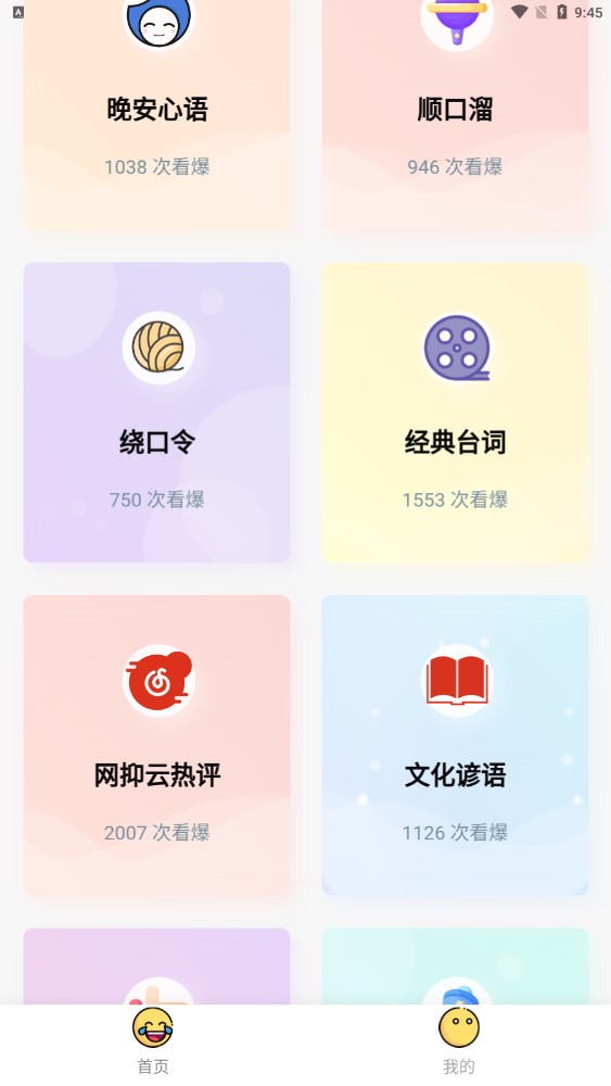 超级语录安卓版 3.0.1最新版