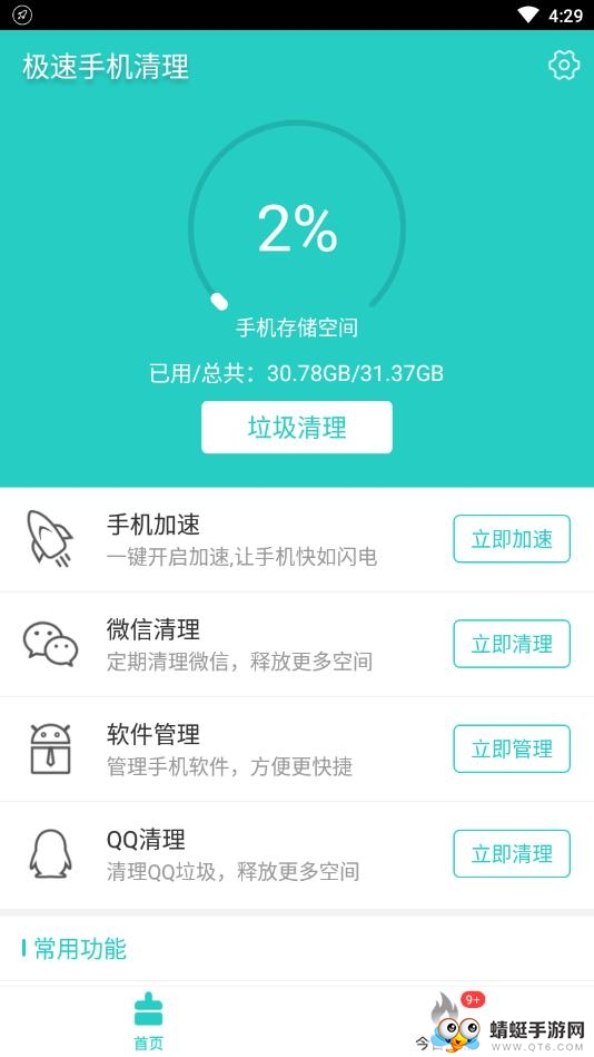 极速手机清理 3.20安卓版