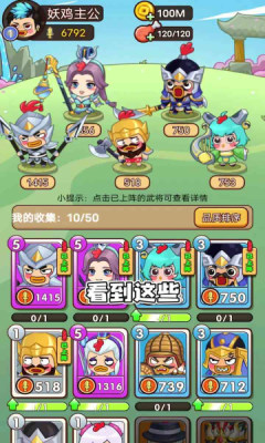 妖鸡三国