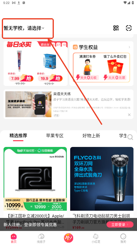天猫校园app
