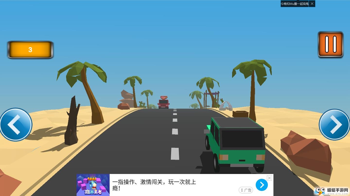 疯狂的汽车道路游戏 1.0安卓版