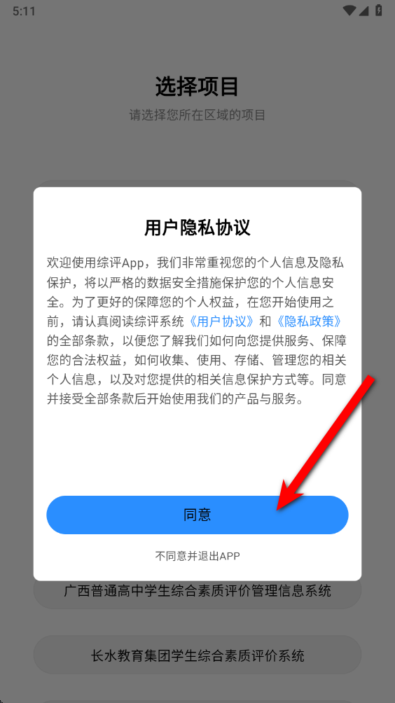综评教师版app