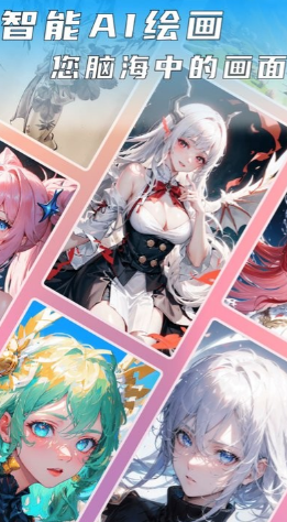 图灵AI绘画 ios版