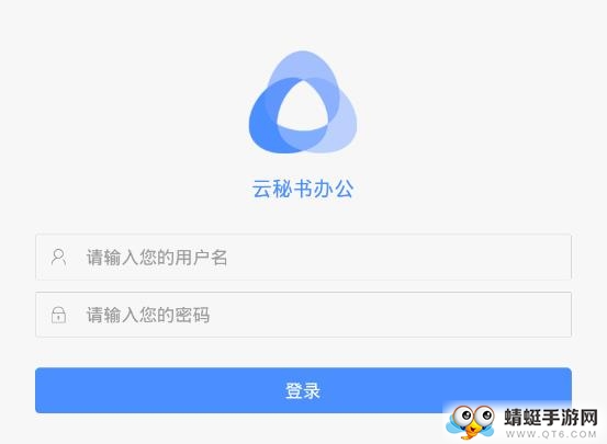 云秘书办公
