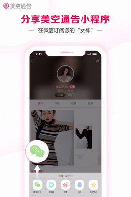 美空通告商家版APP