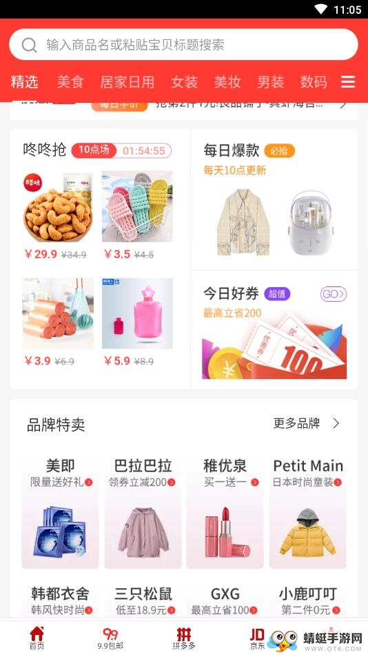 御风优惠购 1.0.0安卓版