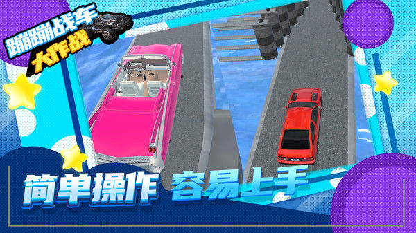 赛道蹦蹦车