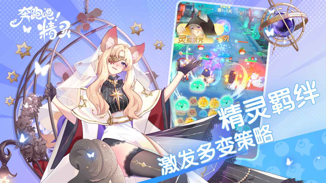 奔跑吧精灵正版 1.0.0安卓版