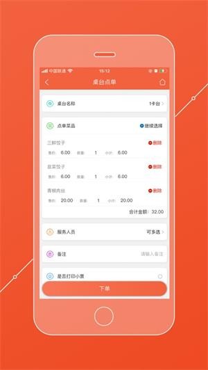 餐饮通 ios版