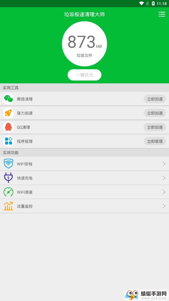 垃圾清理大师 1.4.4最新版