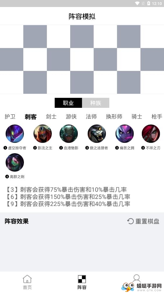 自走棋攻略 1.2.0最新版