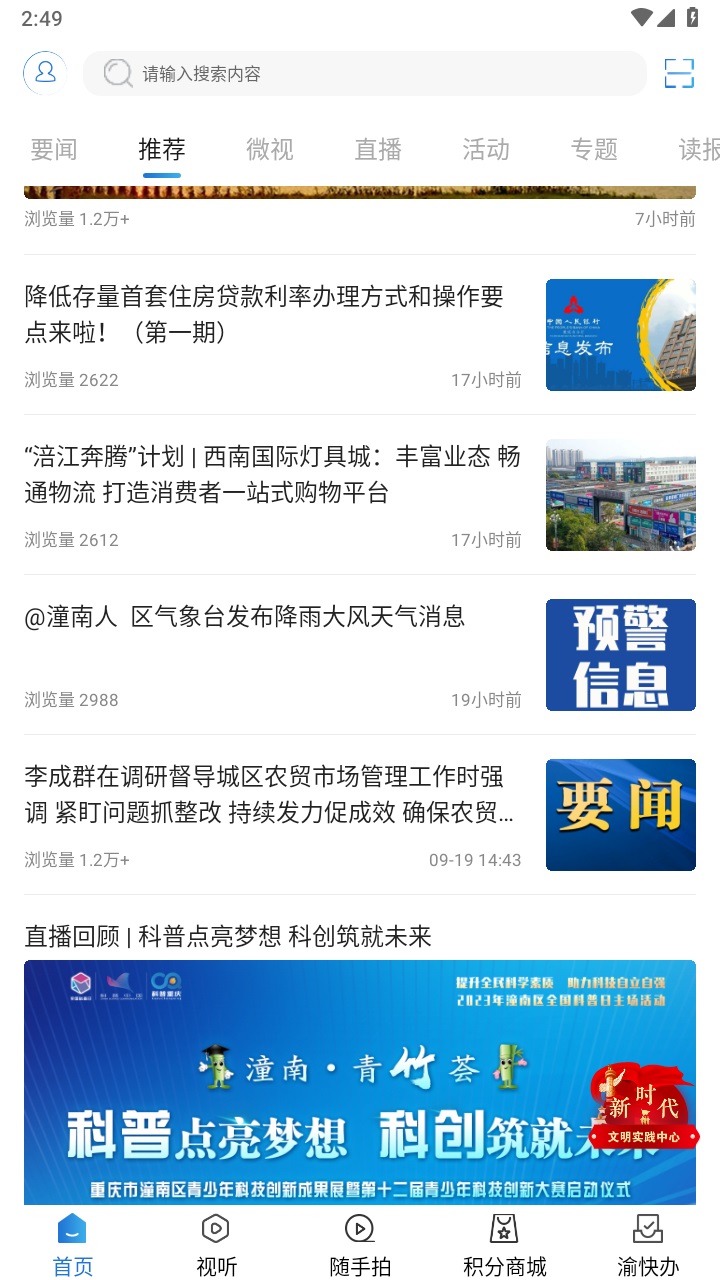 掌心潼南客户端 3.1.9安卓版