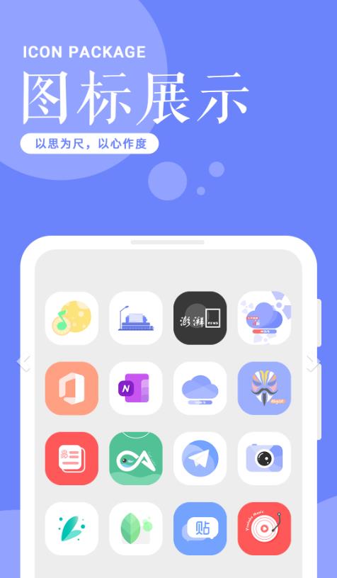 景亦图标包 3.2.1安卓版
