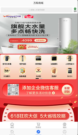 万和智能 ios版
