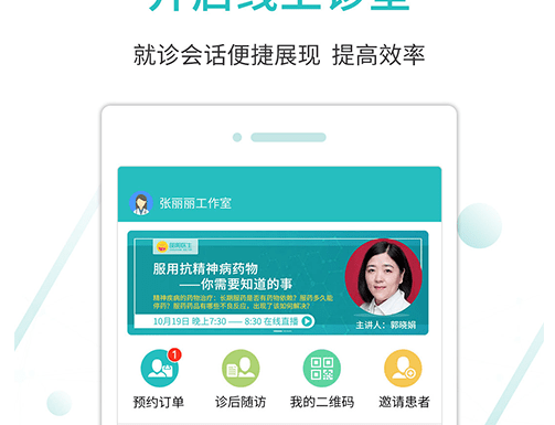 昭阳医生医生版界面示意图