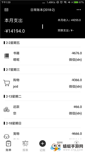 黑本记账app 1.0安卓版
