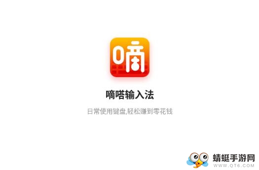 嘀嗒输入法