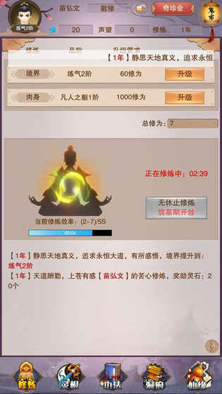 想不想修真最新版