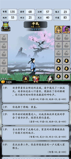 三国模拟器手机版