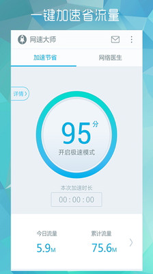 网速大师app 2.2.2安卓版