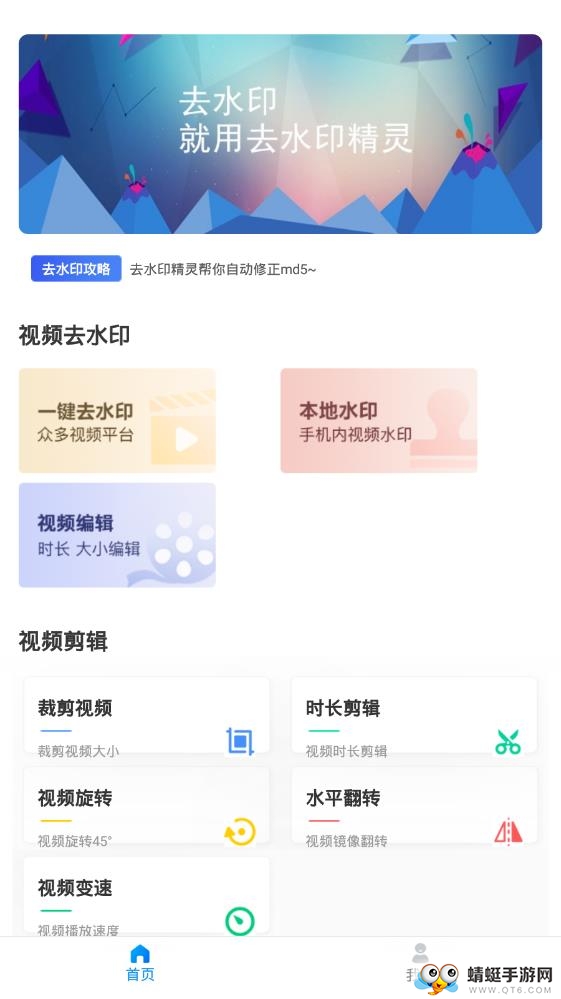 去水印精灵软件 1.3.6官方版