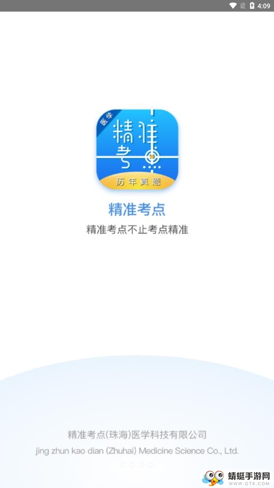 执业药师历年真题 2.6.1最新版