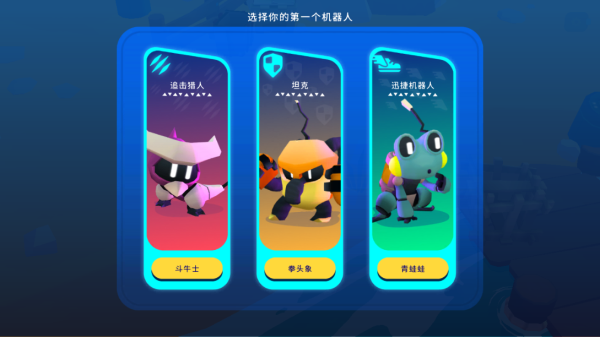 机器人世界冒险安卓汉化版